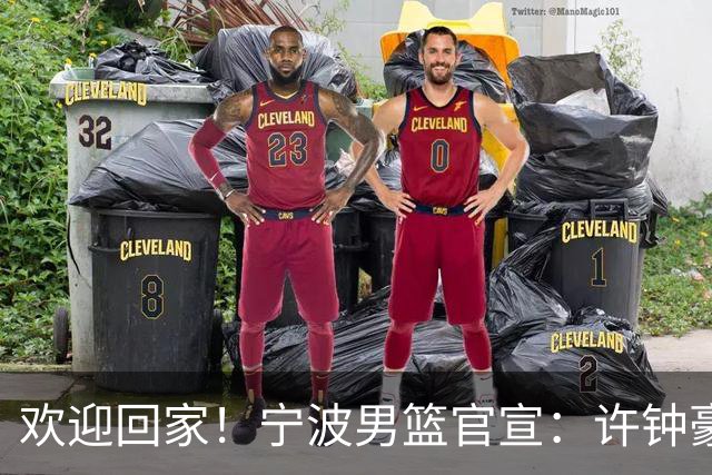 欢迎回家！宁波男篮官宣：许钟豪将担任球队助理教练！
