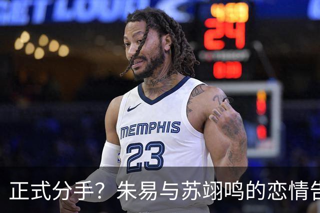 正式分手？朱易与苏翊鸣的恋情告终，苏翊鸣回应新恋情，美女身份曝光