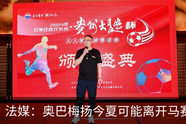 法媒：奥巴梅扬今夏可能离开马赛，已吸引美职联和土甲俱乐部兴趣